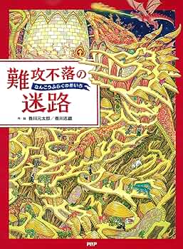 迷路シリーズ　香川元太郎　14冊＋2冊 612ZzbjmvXL._SY200_QL15_.jpg